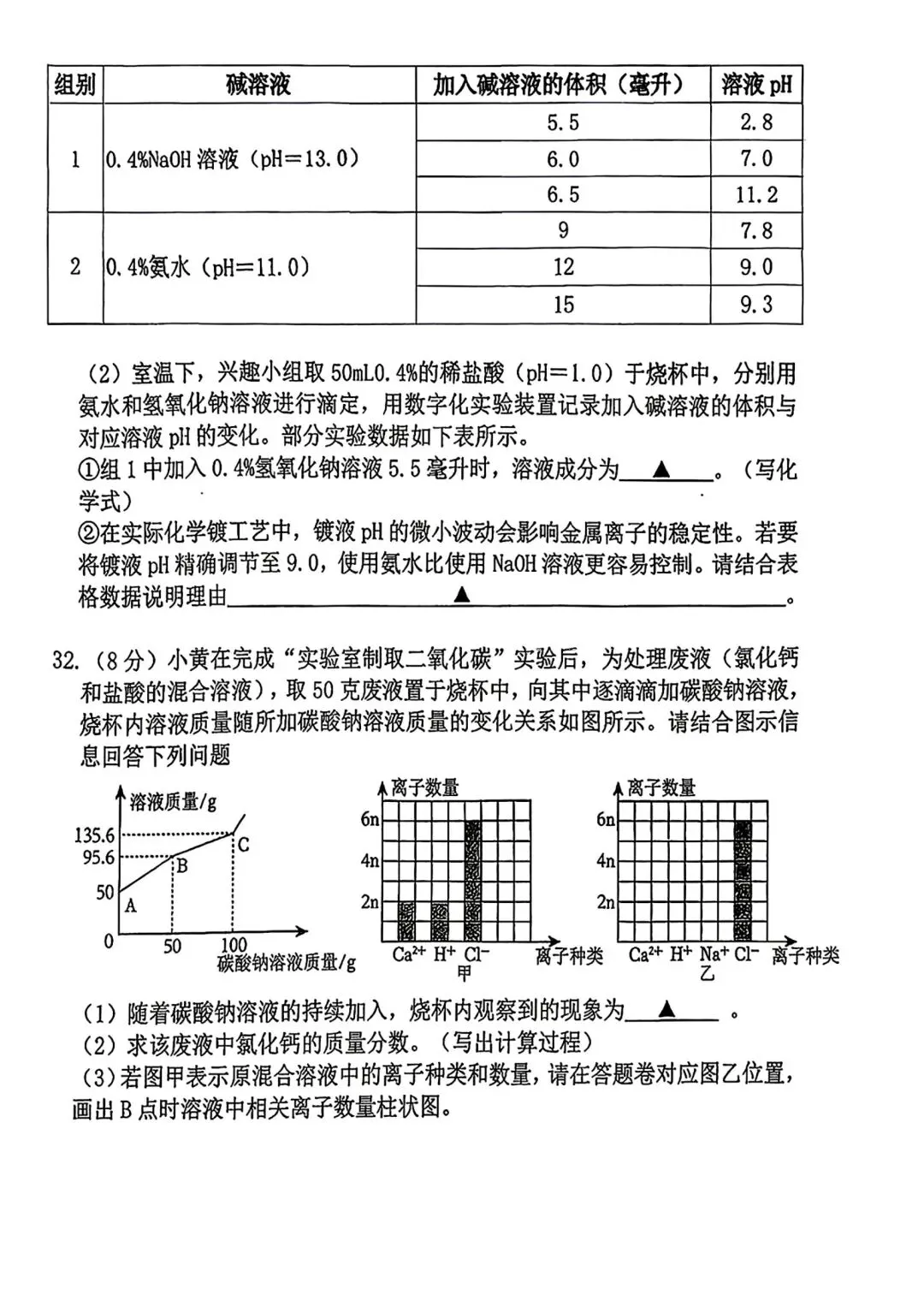 【2026浙江试卷】2026.10湖州四中九上月考科学试卷-第8张图片-四季读书网