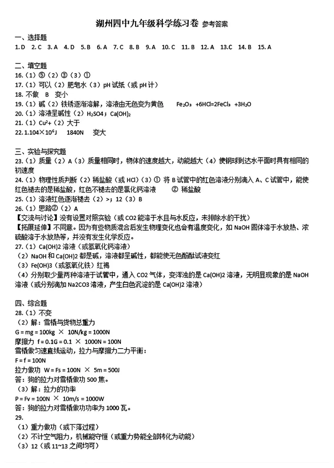 【2026浙江试卷】2026.10湖州四中九上月考科学试卷-第9张图片-四季读书网