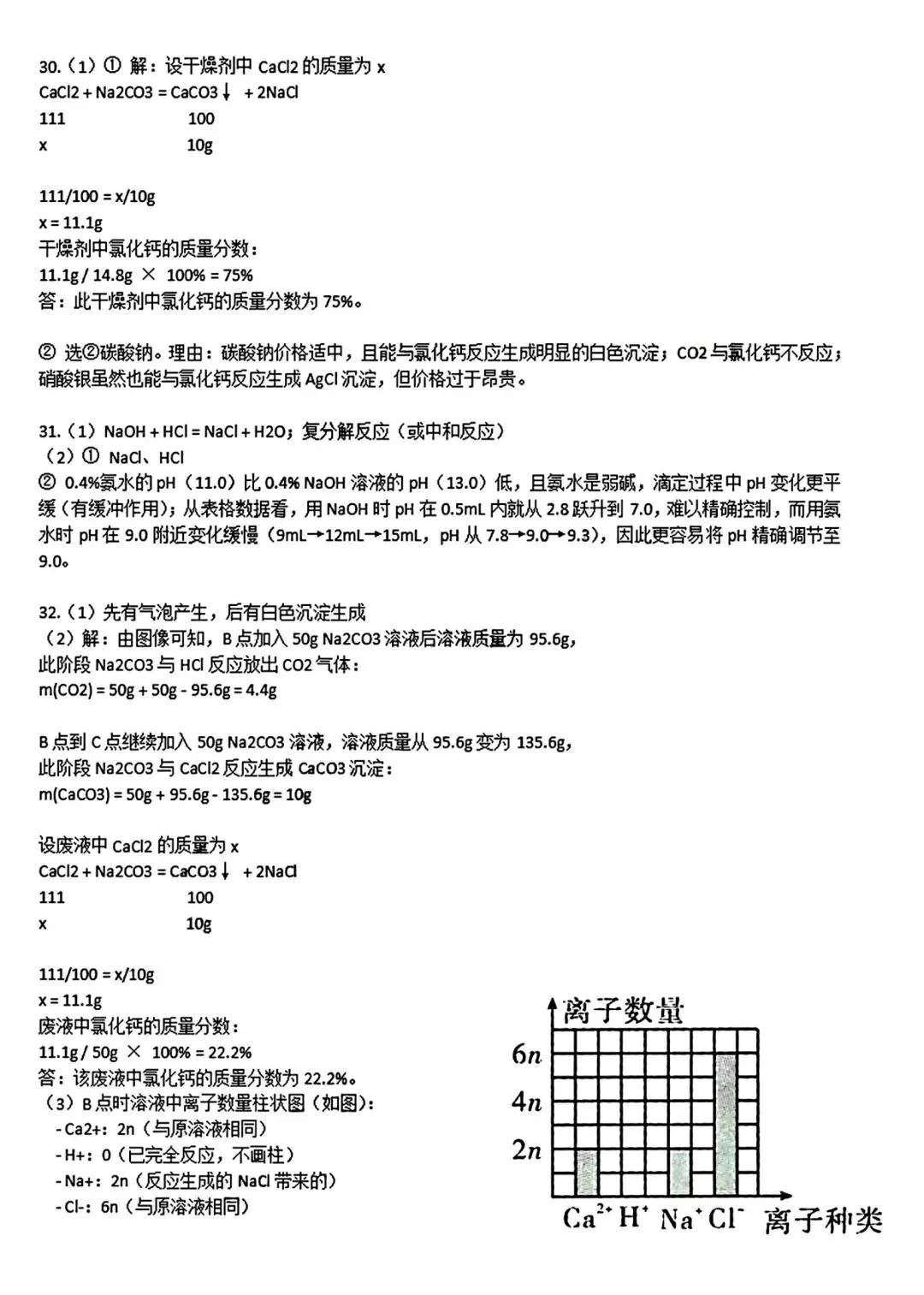 【2026浙江试卷】2026.10湖州四中九上月考科学试卷-第10张图片-四季读书网