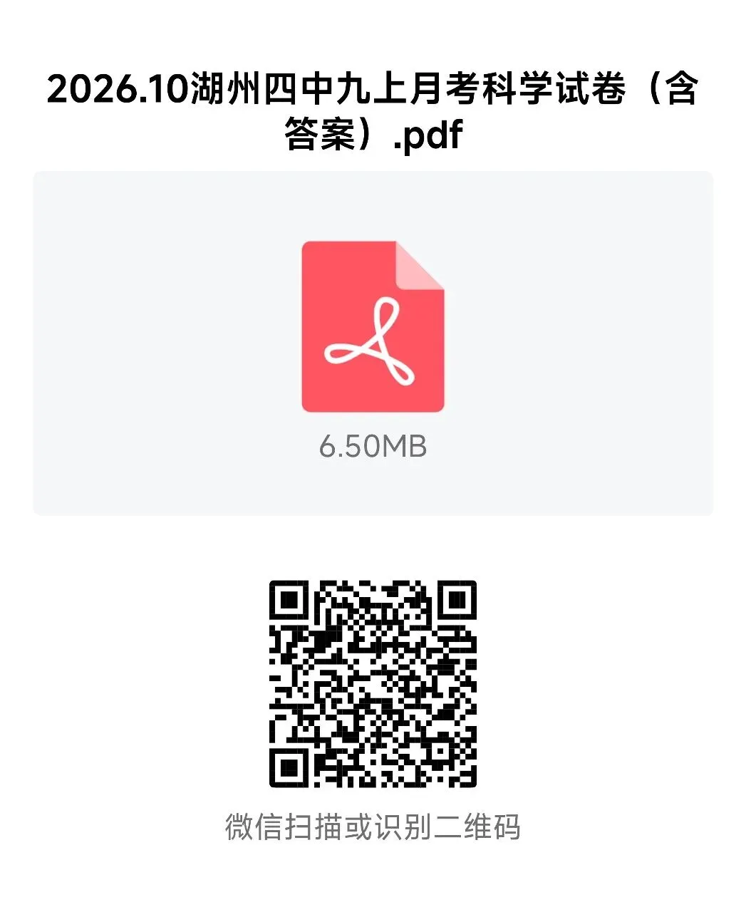 【2026浙江试卷】2026.10湖州四中九上月考科学试卷-第13张图片-四季读书网