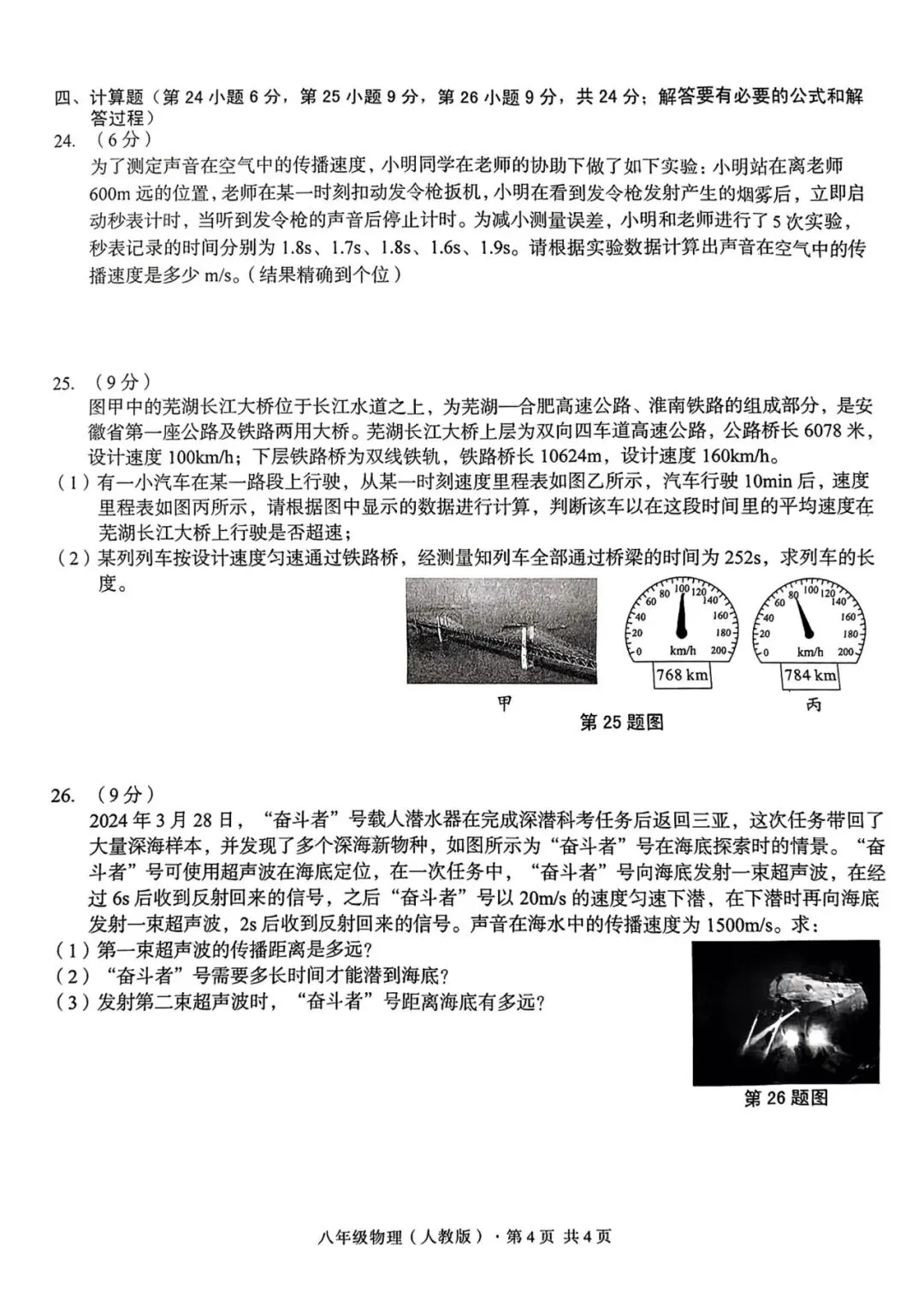 八年级上学期第一次月考物理试卷3+答案-第4张图片-四季读书网