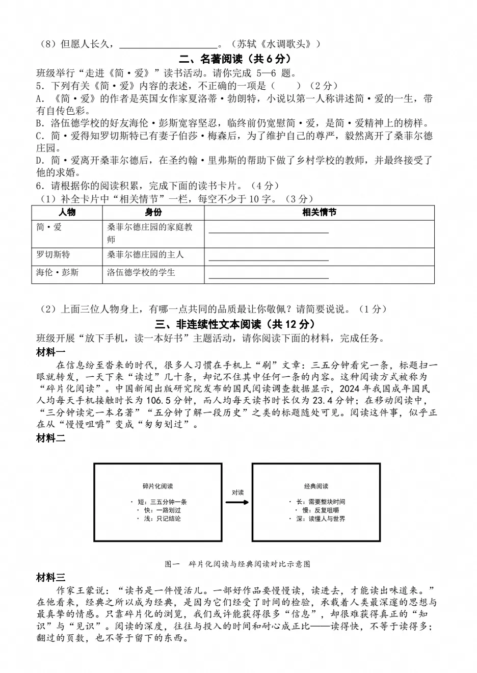 【试卷】2026-2027学年人教版语文九年级上册《第一次月考试卷》基础卷+培优卷(含答案解析)-第2张图片-四季读书网