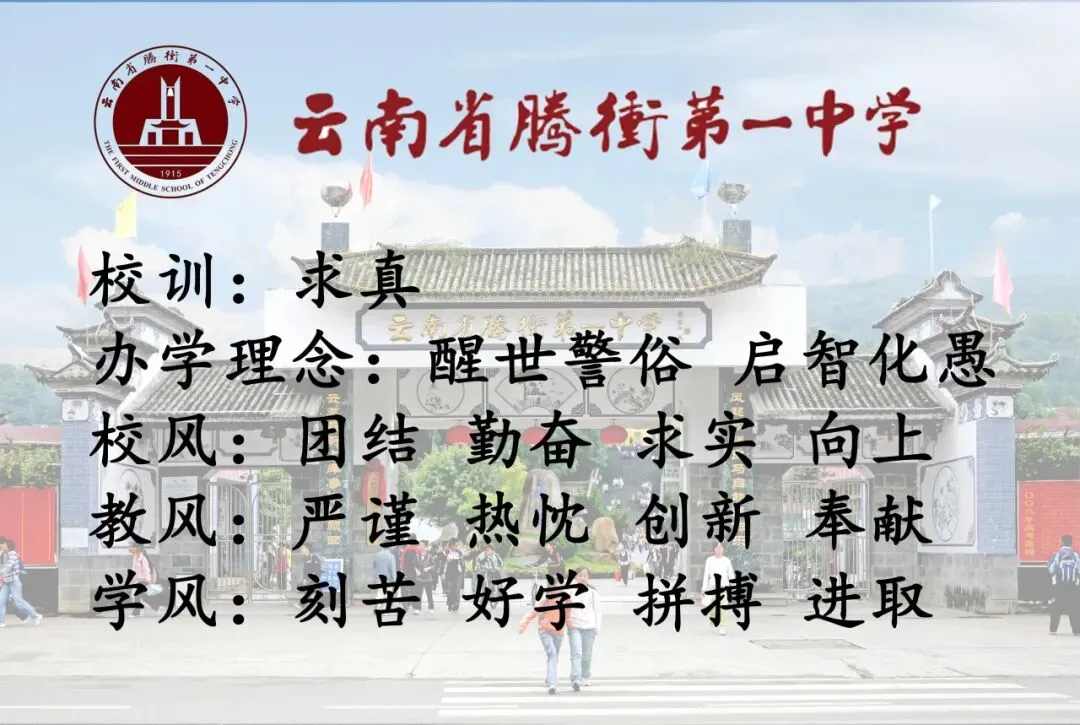 凝心聚力备高考,调研指导促发展——腾冲市教育体育局调研组莅临腾冲一中调研指导高三备考工作-第3张图片-四季读书网