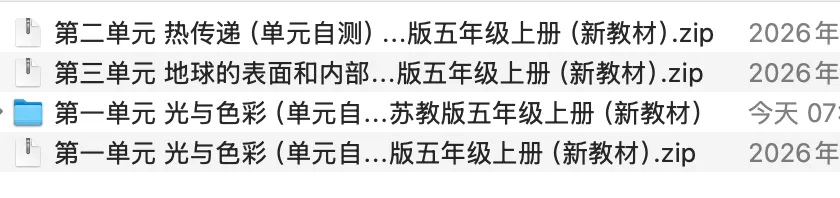 原创试卷丨2026年苏教版小学科学五年级上册第一单元《光与色彩》单元-第1张图片-四季读书网