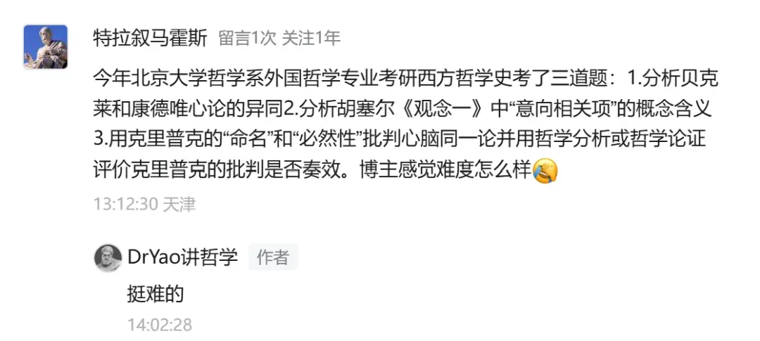 分析今年北大外哲考研真题,应读者要求.-第1张图片-四季读书网