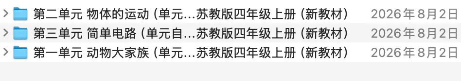 原创试卷丨2026年苏教版小学科学四年级上册第一单元《动物大家族》单元-第1张图片-四季读书网