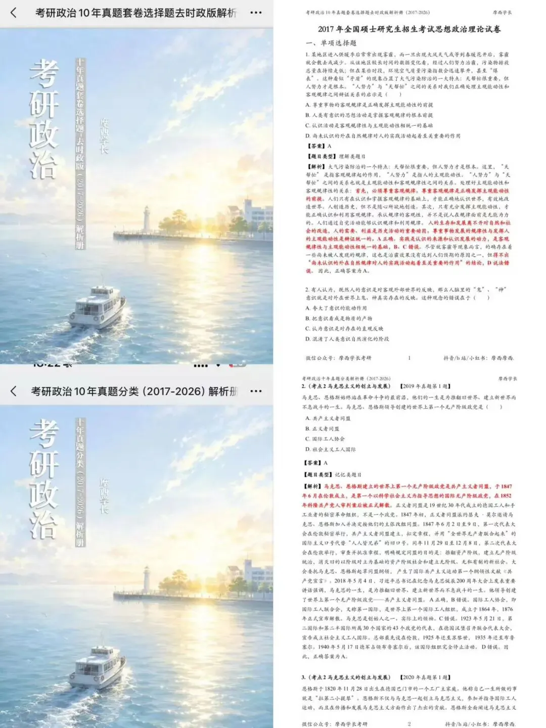 考研政治十年真题精选使用规划-政治夯爆了的资料-第1张图片-四季读书网