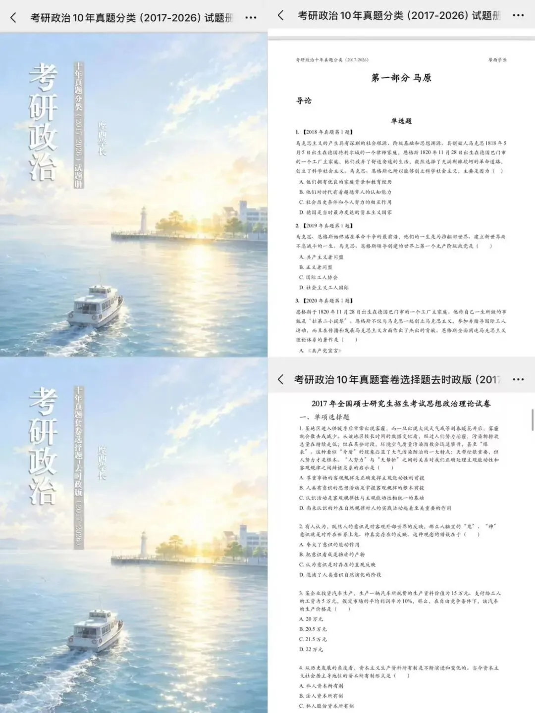 考研政治十年真题精选使用规划-政治夯爆了的资料-第2张图片-四季读书网