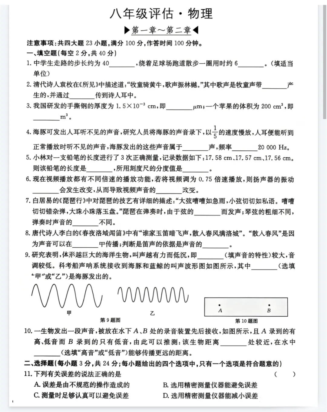 八年级物理第一次月考试卷+答案(人教版)-第1张图片-四季读书网