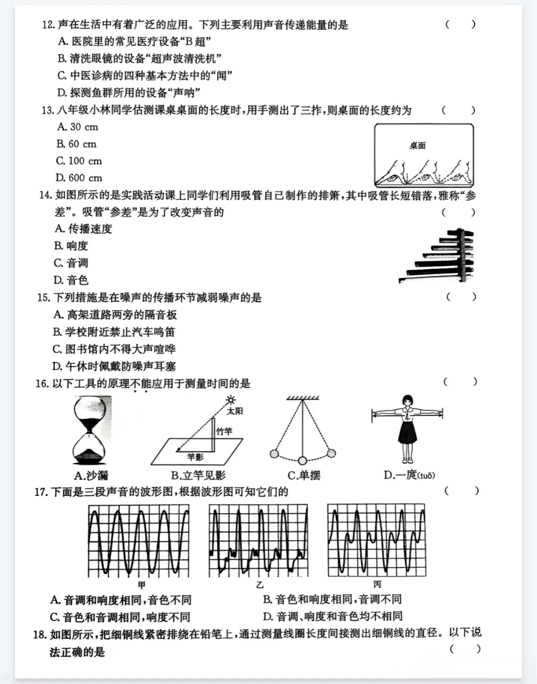 八年级物理第一次月考试卷+答案(人教版)-第2张图片-四季读书网