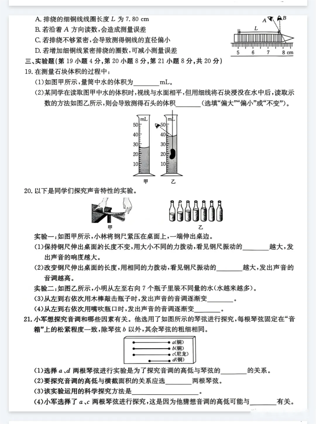 八年级物理第一次月考试卷+答案(人教版)-第3张图片-四季读书网