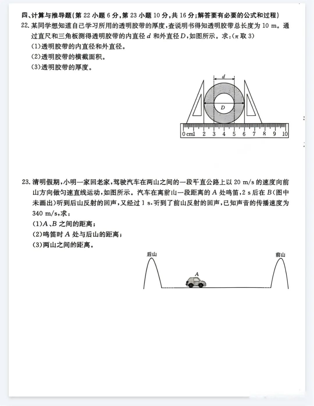 八年级物理第一次月考试卷+答案(人教版)-第4张图片-四季读书网