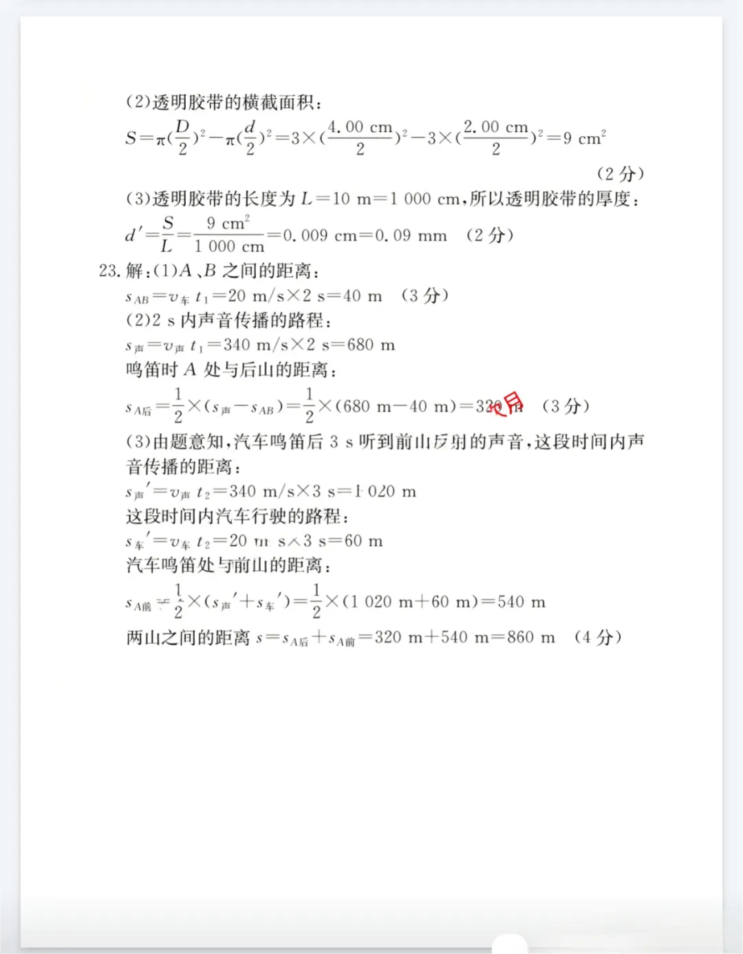 八年级物理第一次月考试卷+答案(人教版)-第6张图片-四季读书网