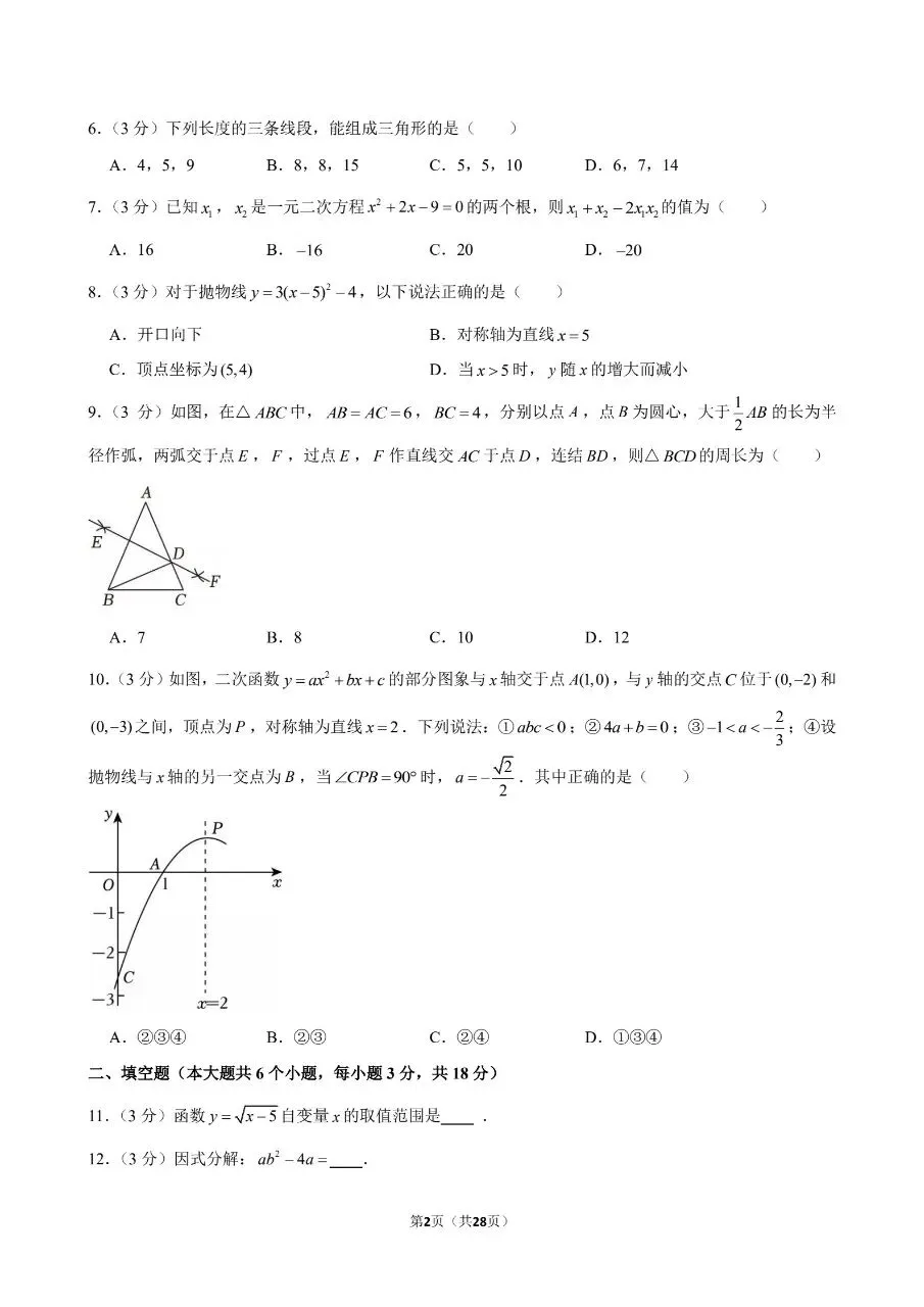 2026年秋季雅礼实验中学九上数学练习试卷-第2张图片-四季读书网