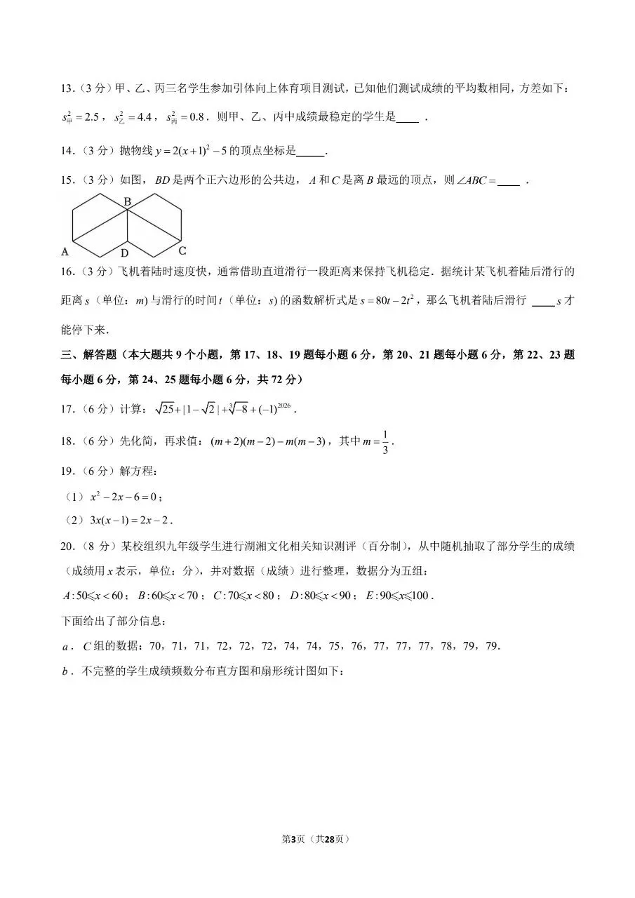 2026年秋季雅礼实验中学九上数学练习试卷-第3张图片-四季读书网
