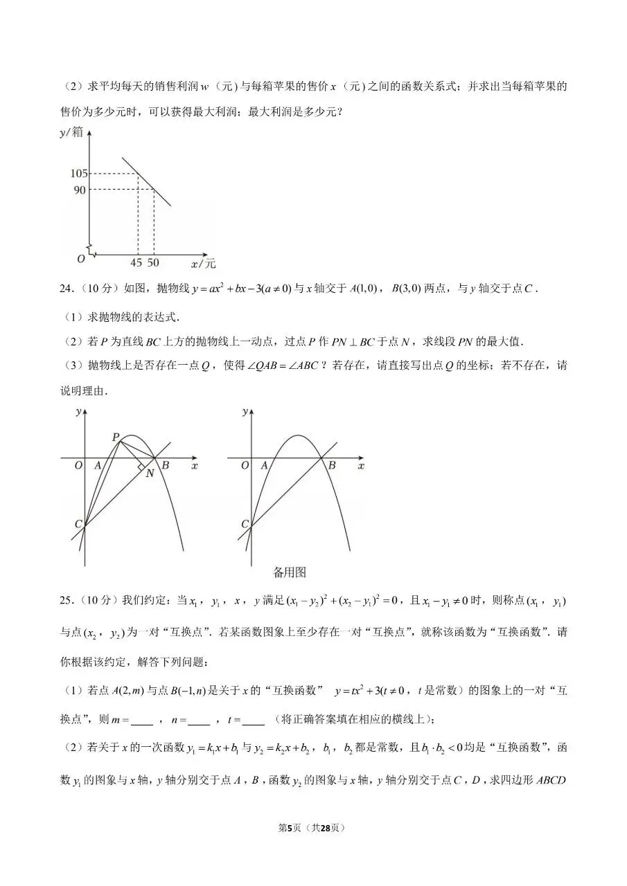 2026年秋季雅礼实验中学九上数学练习试卷-第5张图片-四季读书网