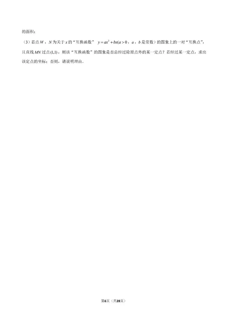 2026年秋季雅礼实验中学九上数学练习试卷-第6张图片-四季读书网
