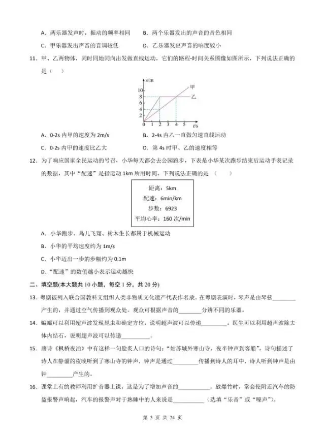 2026秋新版八上物理第一次月考试卷 有答案-第5张图片-四季读书网