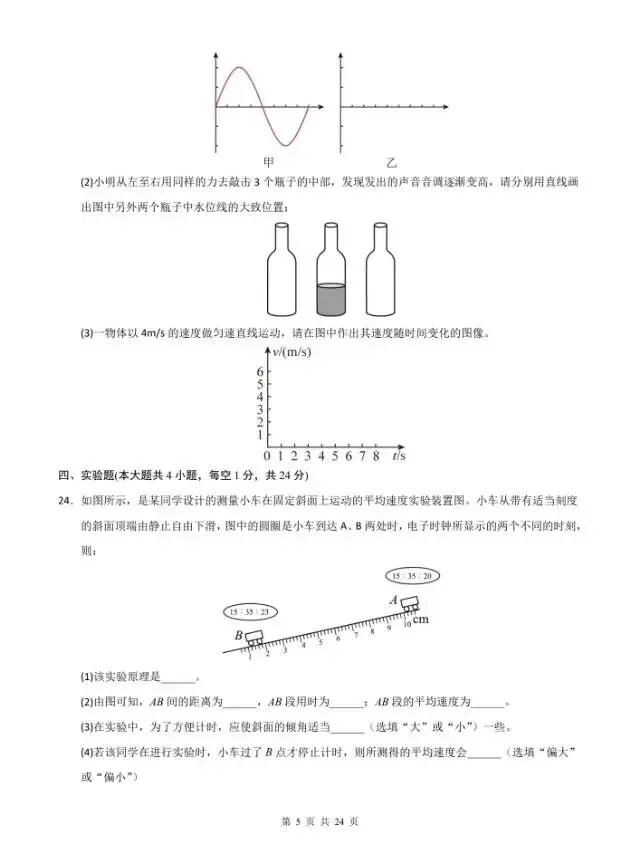 2026秋新版八上物理第一次月考试卷 有答案-第7张图片-四季读书网