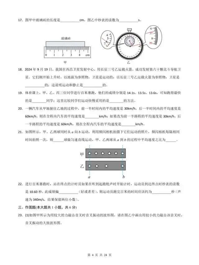 2026秋新版八上物理第一次月考试卷 有答案-第6张图片-四季读书网