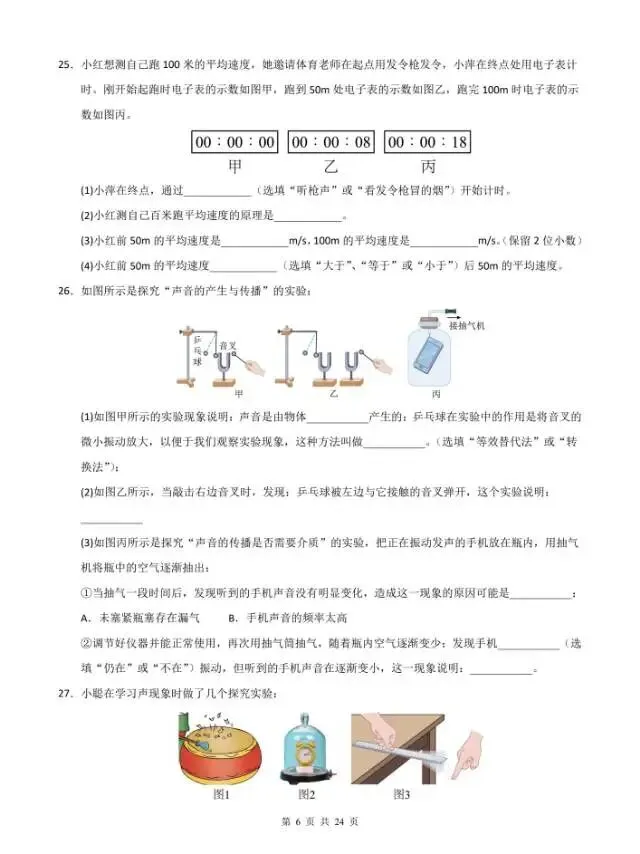 2026秋新版八上物理第一次月考试卷 有答案-第8张图片-四季读书网