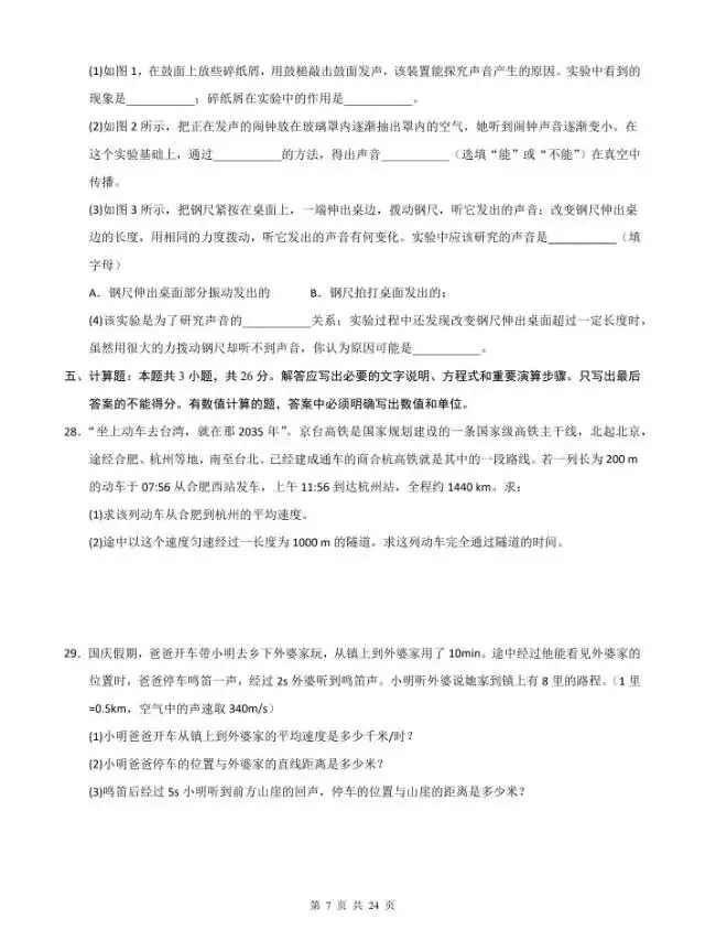 2026秋新版八上物理第一次月考试卷 有答案-第9张图片-四季读书网
