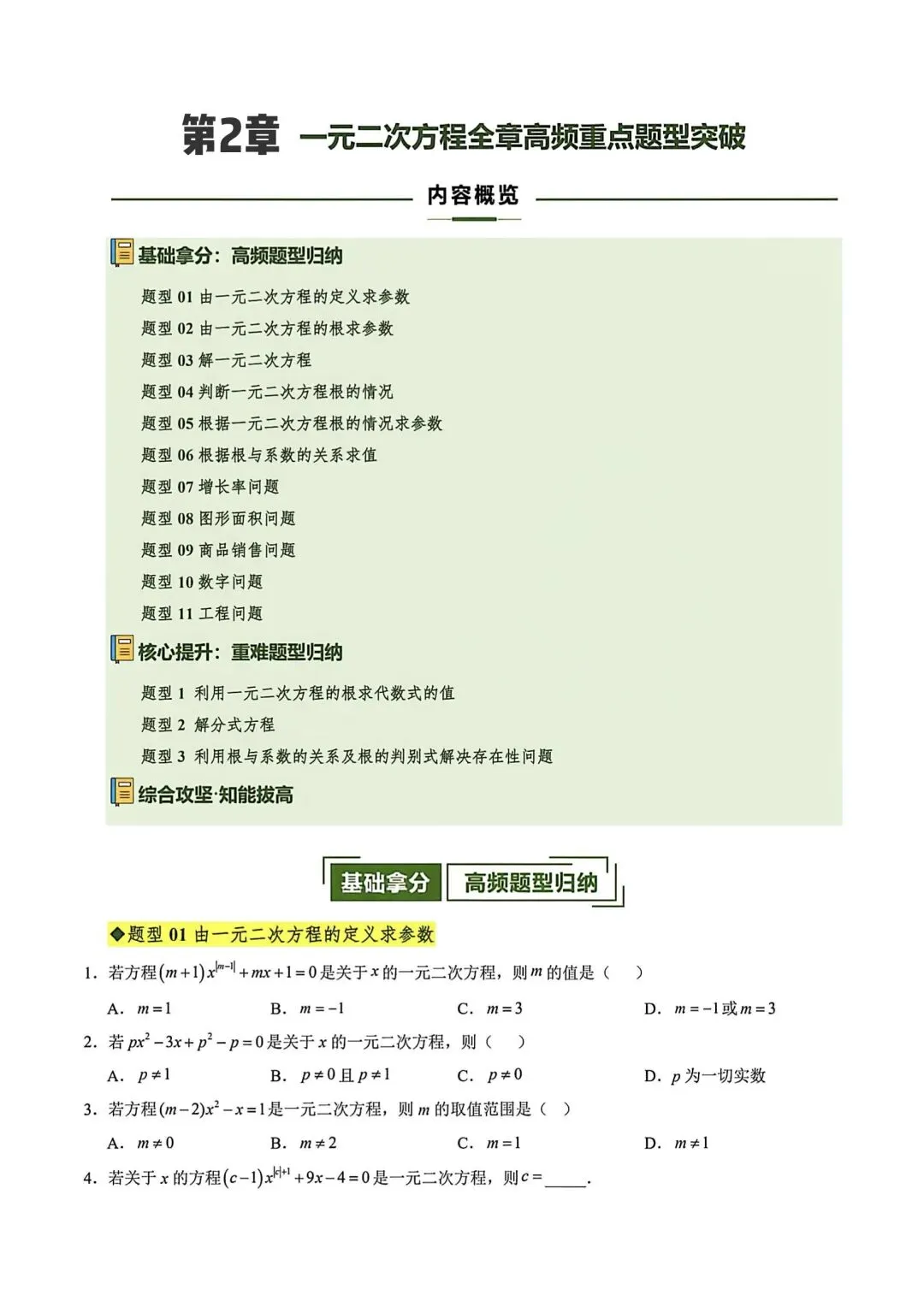 初三数学一元二次方程重难点专题训练-第1张图片-四季读书网