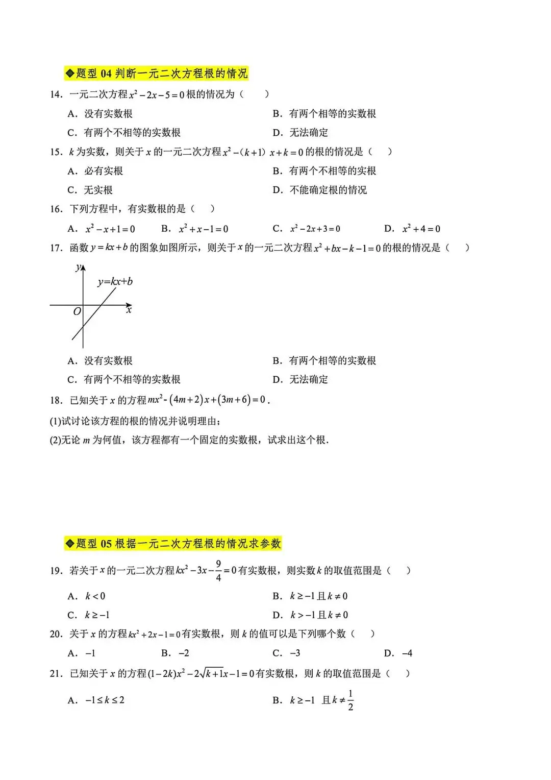 初三数学一元二次方程重难点专题训练-第3张图片-四季读书网