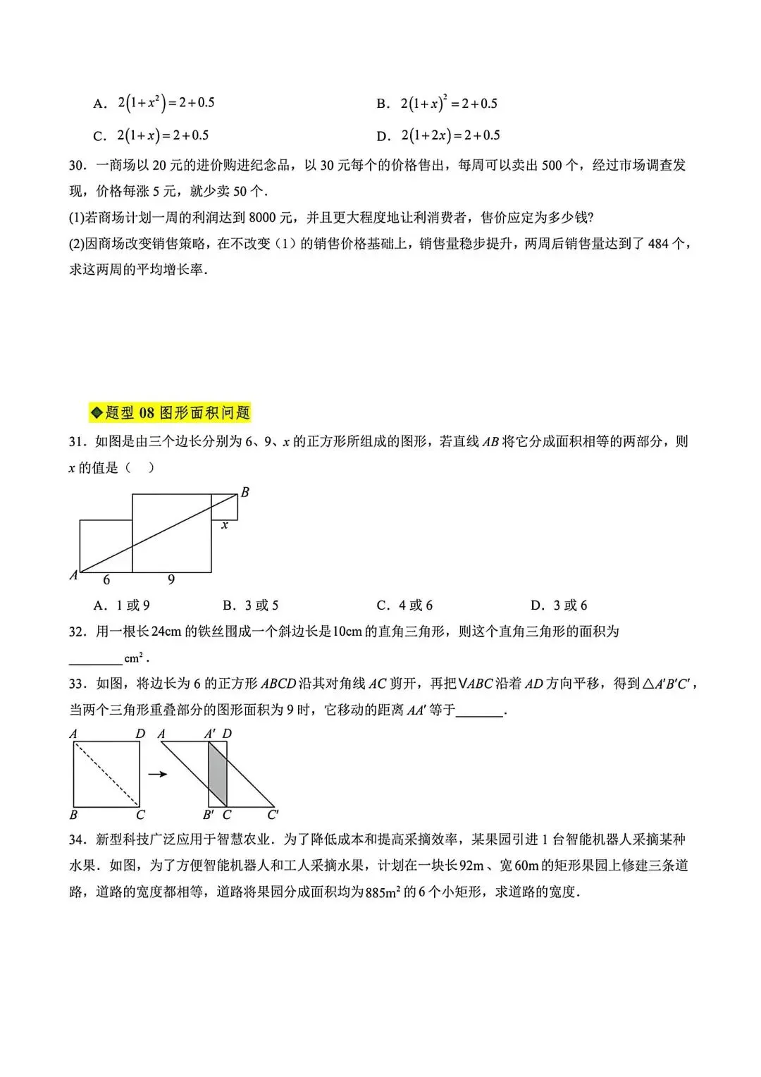 初三数学一元二次方程重难点专题训练-第5张图片-四季读书网