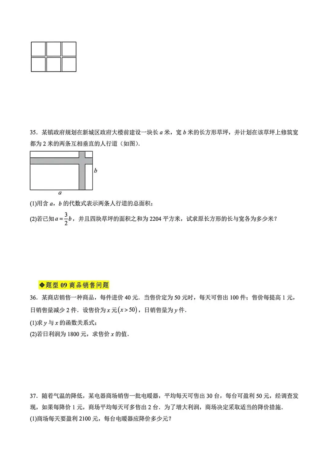 初三数学一元二次方程重难点专题训练-第6张图片-四季读书网