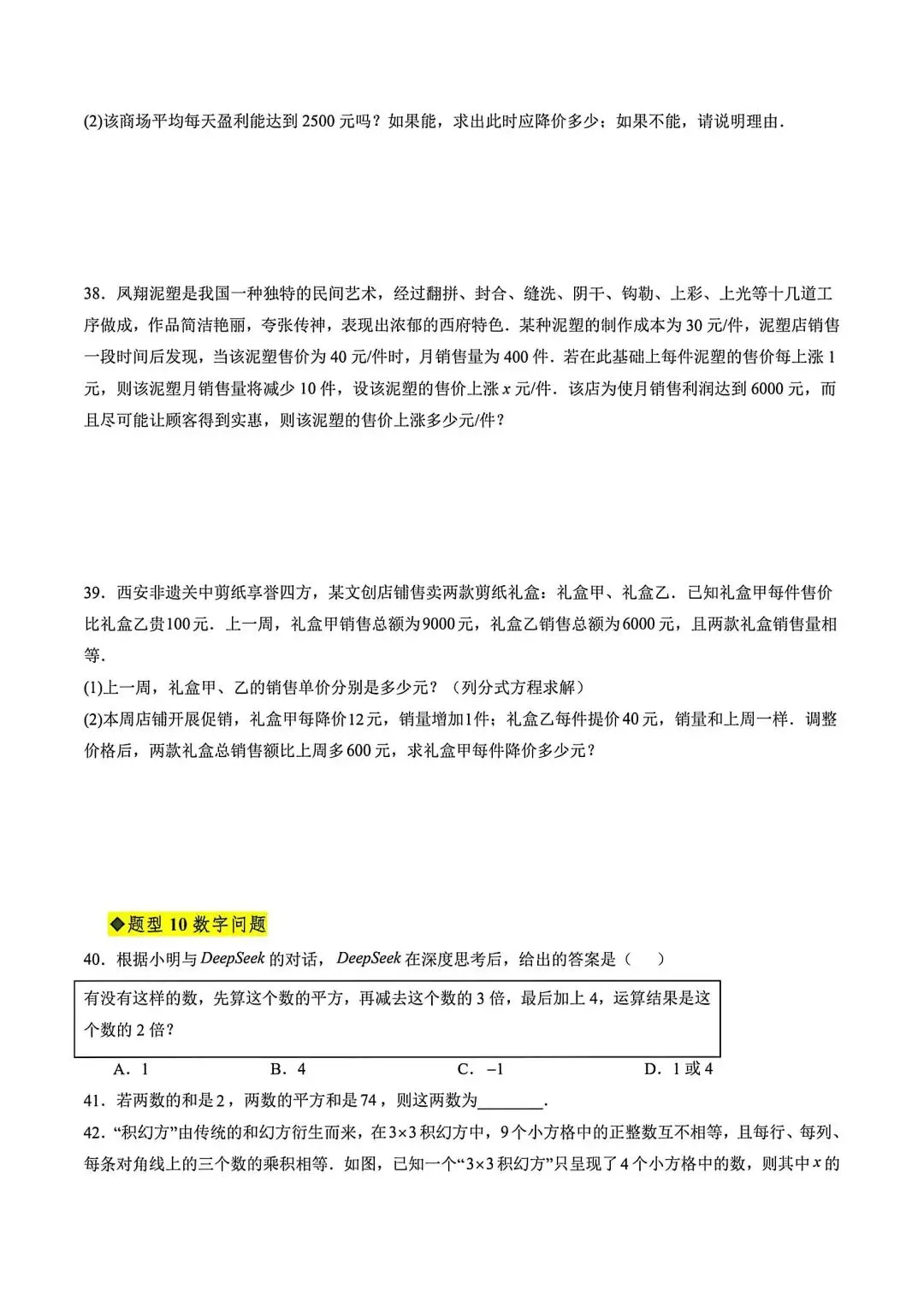 初三数学一元二次方程重难点专题训练-第7张图片-四季读书网