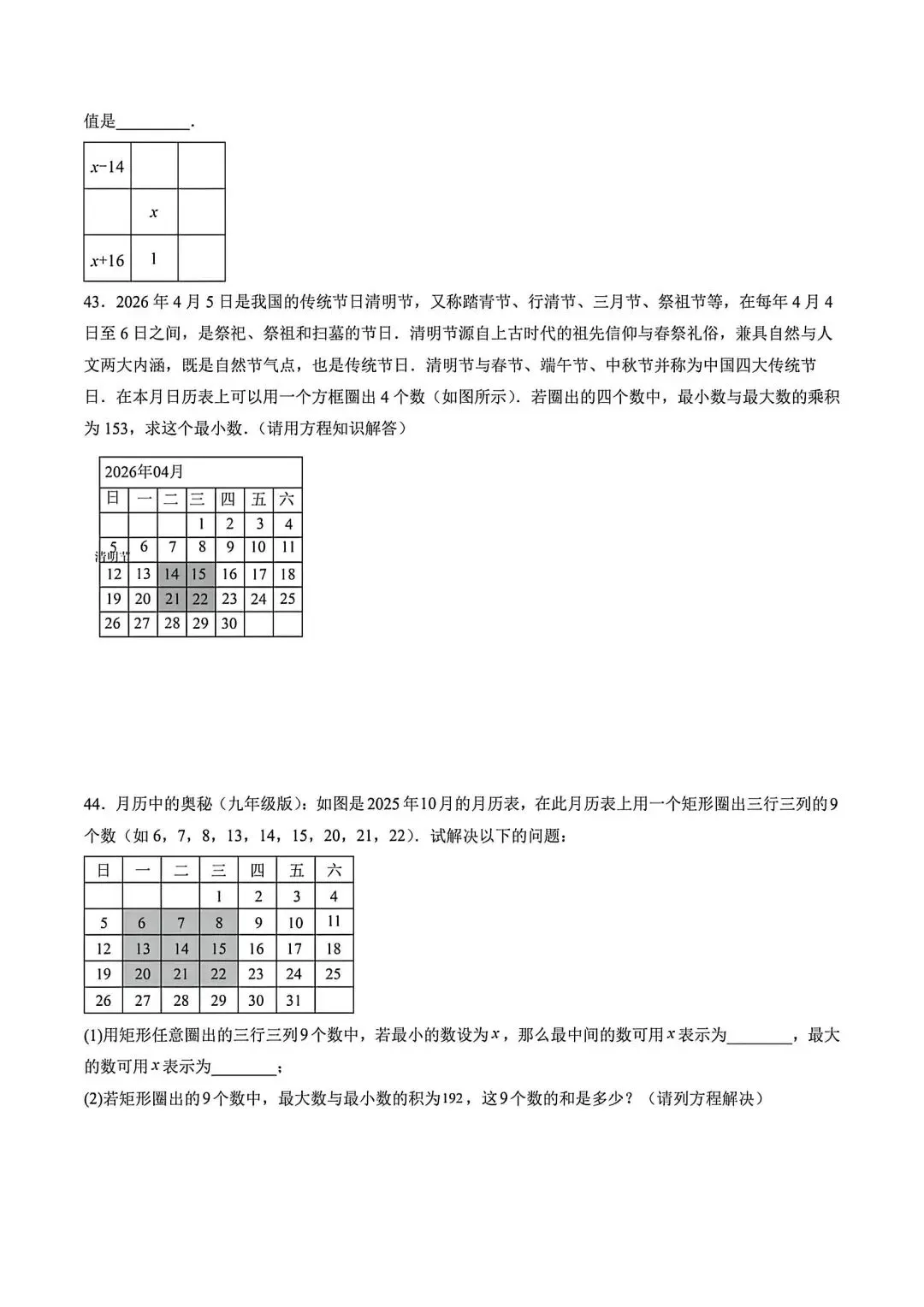 初三数学一元二次方程重难点专题训练-第8张图片-四季读书网