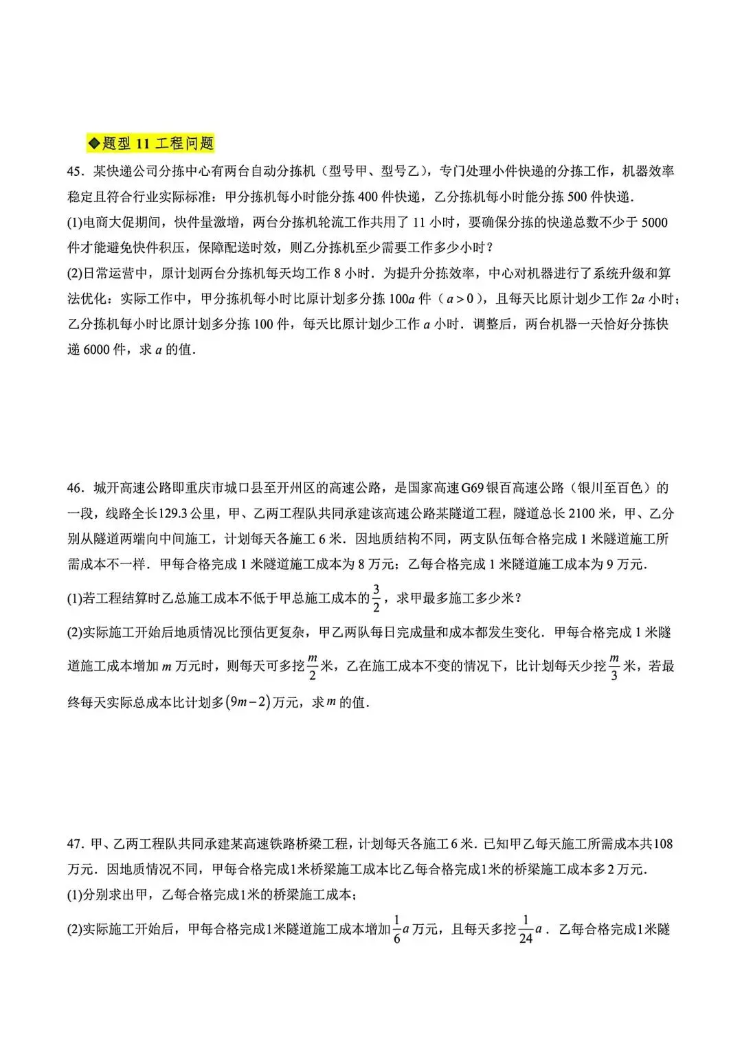初三数学一元二次方程重难点专题训练-第9张图片-四季读书网