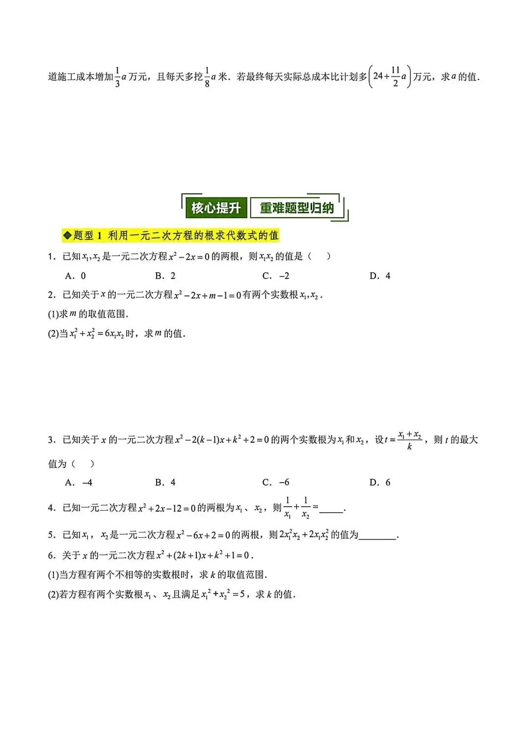 初三数学一元二次方程重难点专题训练-第10张图片-四季读书网