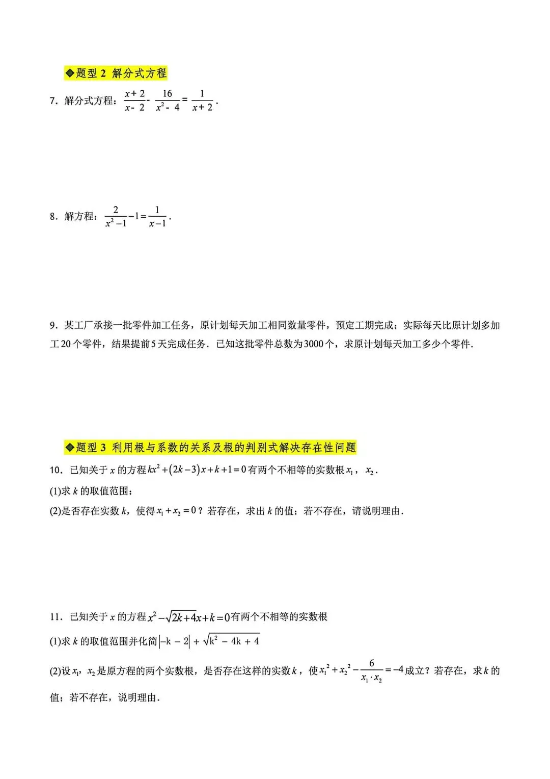 初三数学一元二次方程重难点专题训练-第11张图片-四季读书网