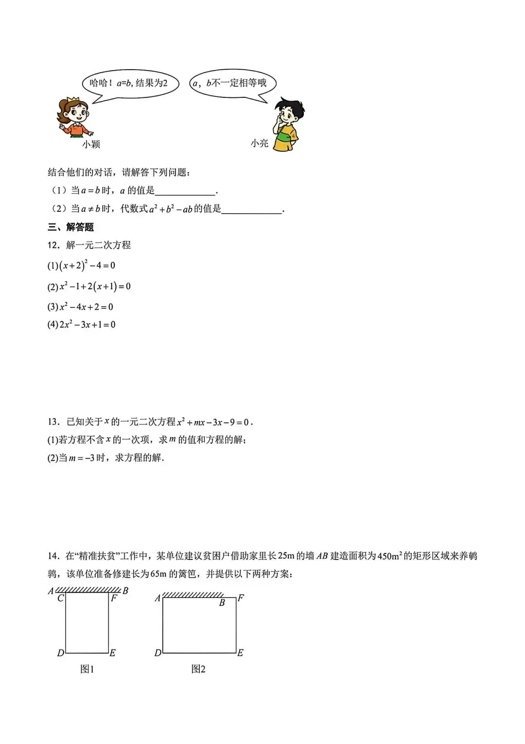 初三数学一元二次方程重难点专题训练-第14张图片-四季读书网