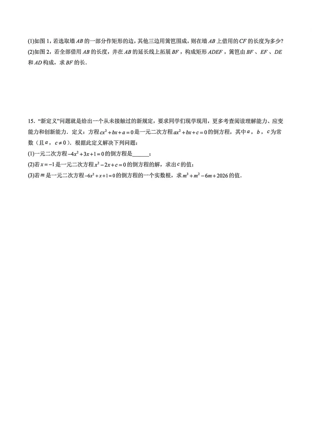 初三数学一元二次方程重难点专题训练-第15张图片-四季读书网