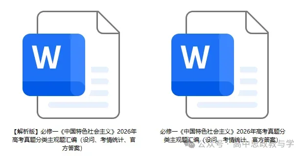 2026年高考政治真题分类主观题汇编与考情统计(7本书8个模块)-第5张图片-四季读书网 2026年高考政治真题分类主观题汇编与考情统计(7本书8个模块)-第5张图片-四季读书网
