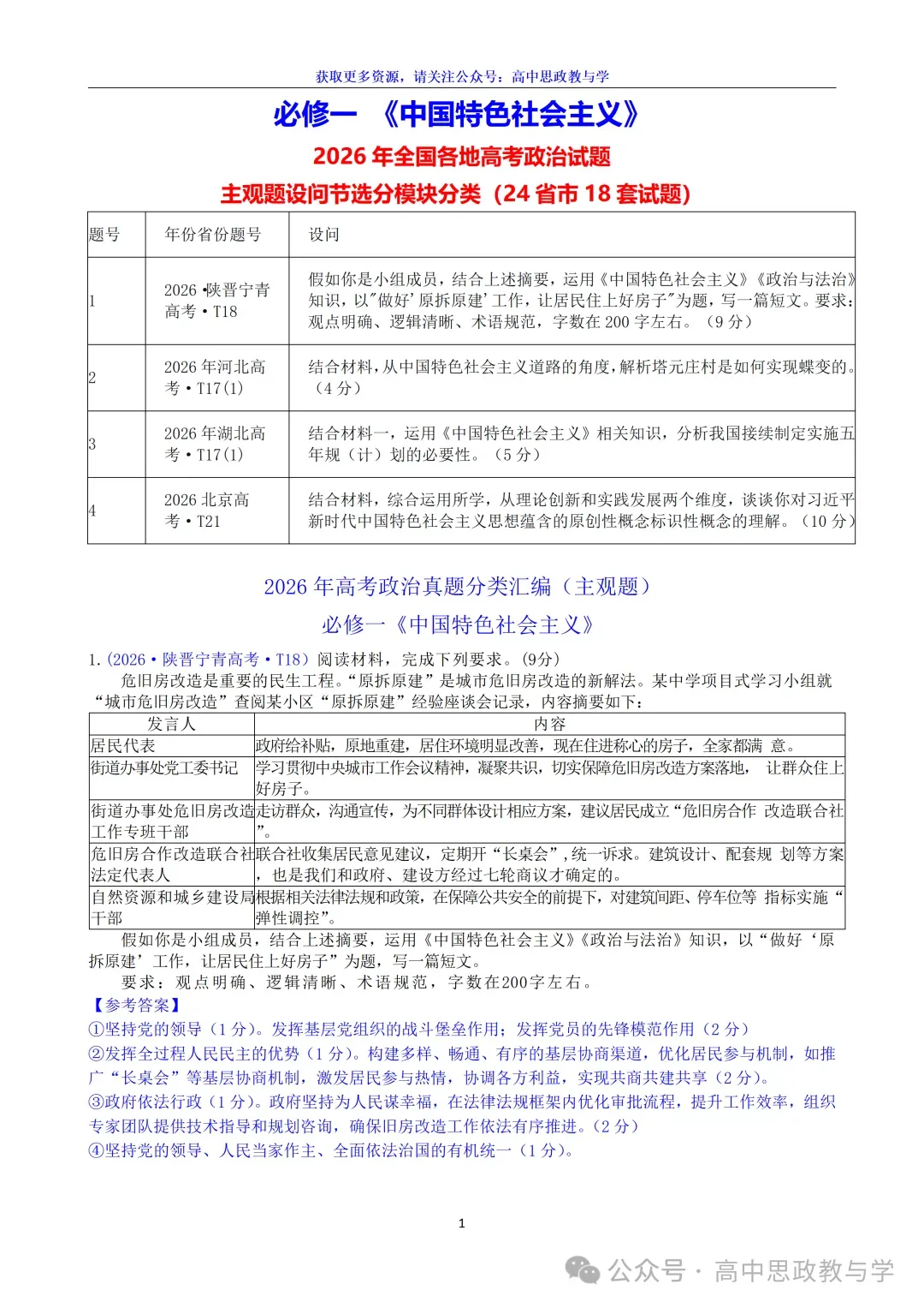 2026年高考政治真题分类主观题汇编与考情统计(7本书8个模块)-第6张图片-四季读书网 2026年高考政治真题分类主观题汇编与考情统计(7本书8个模块)-第6张图片-四季读书网
