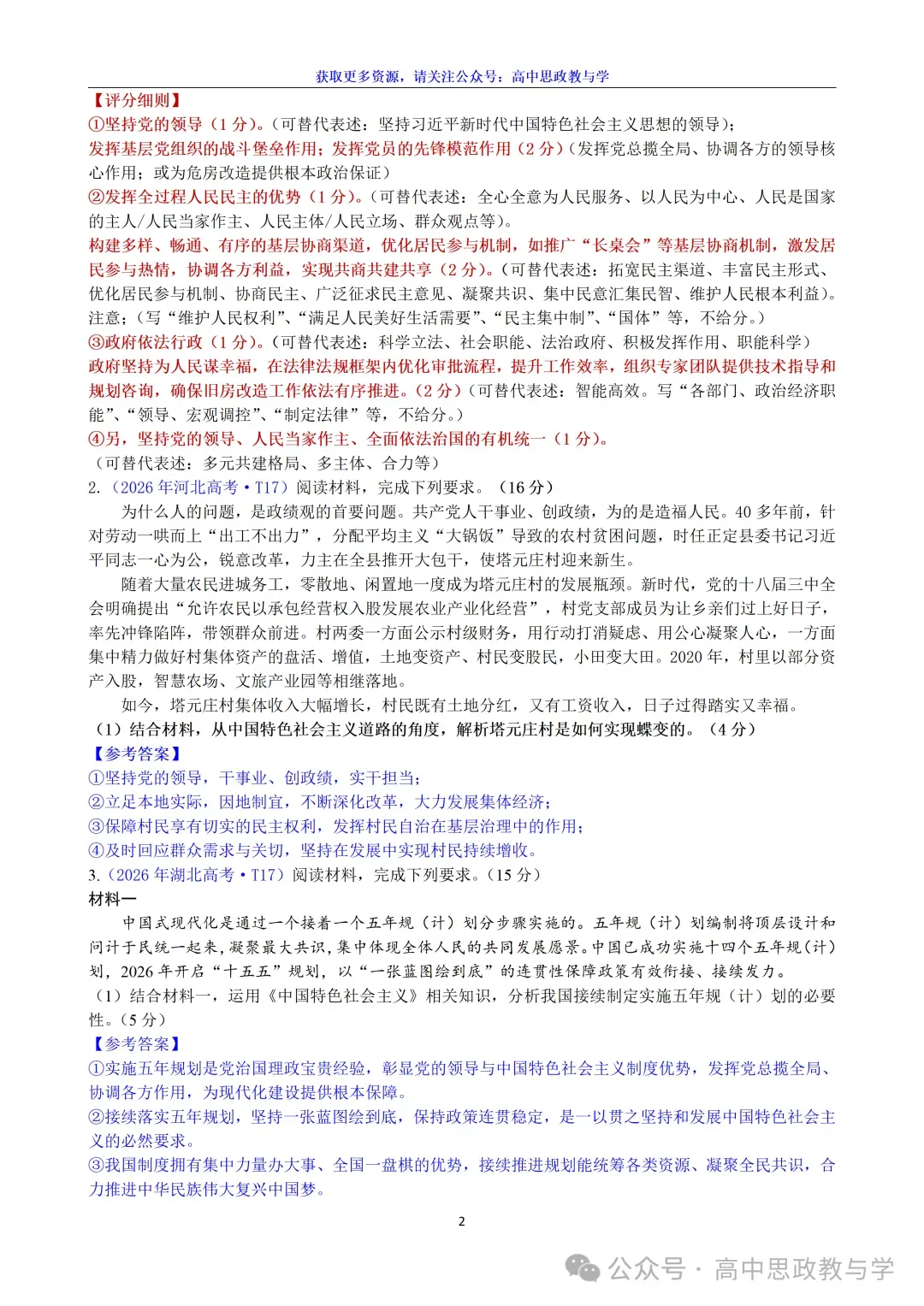 2026年高考政治真题分类主观题汇编与考情统计(7本书8个模块)-第7张图片-四季读书网 2026年高考政治真题分类主观题汇编与考情统计(7本书8个模块)-第7张图片-四季读书网