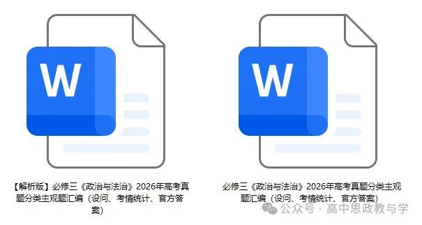 2026年高考政治真题分类主观题汇编与考情统计(7本书8个模块)-第11张图片-四季读书网 2026年高考政治真题分类主观题汇编与考情统计(7本书8个模块)-第11张图片-四季读书网