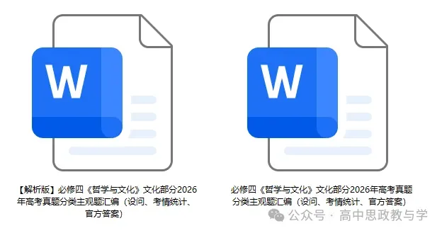 2026年高考政治真题分类主观题汇编与考情统计(7本书8个模块)-第18张图片-四季读书网 2026年高考政治真题分类主观题汇编与考情统计(7本书8个模块)-第18张图片-四季读书网