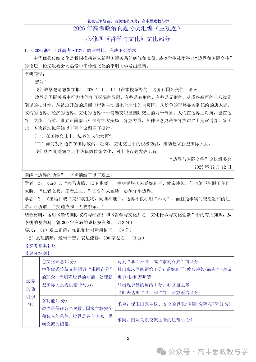 2026年高考政治真题分类主观题汇编与考情统计(7本书8个模块)-第20张图片-四季读书网 2026年高考政治真题分类主观题汇编与考情统计(7本书8个模块)-第20张图片-四季读书网