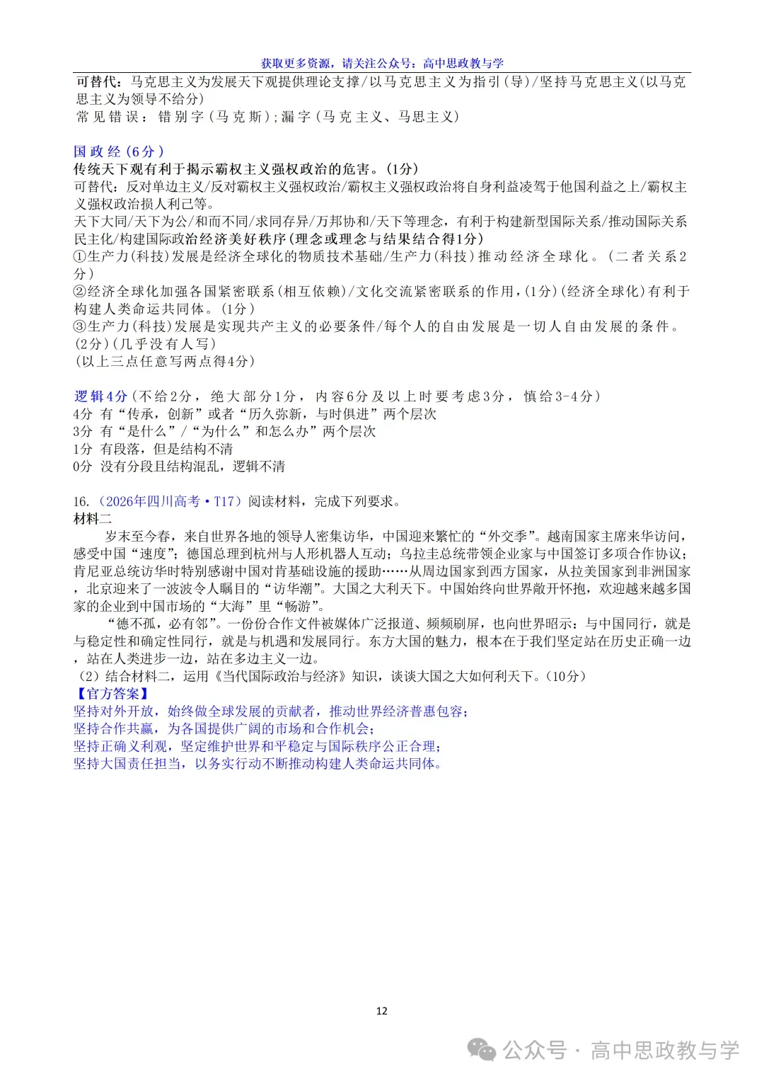 2026年高考政治真题分类主观题汇编与考情统计(7本书8个模块)-第24张图片-四季读书网 2026年高考政治真题分类主观题汇编与考情统计(7本书8个模块)-第24张图片-四季读书网