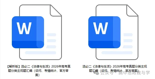 2026年高考政治真题分类主观题汇编与考情统计(7本书8个模块)-第25张图片-四季读书网 2026年高考政治真题分类主观题汇编与考情统计(7本书8个模块)-第25张图片-四季读书网