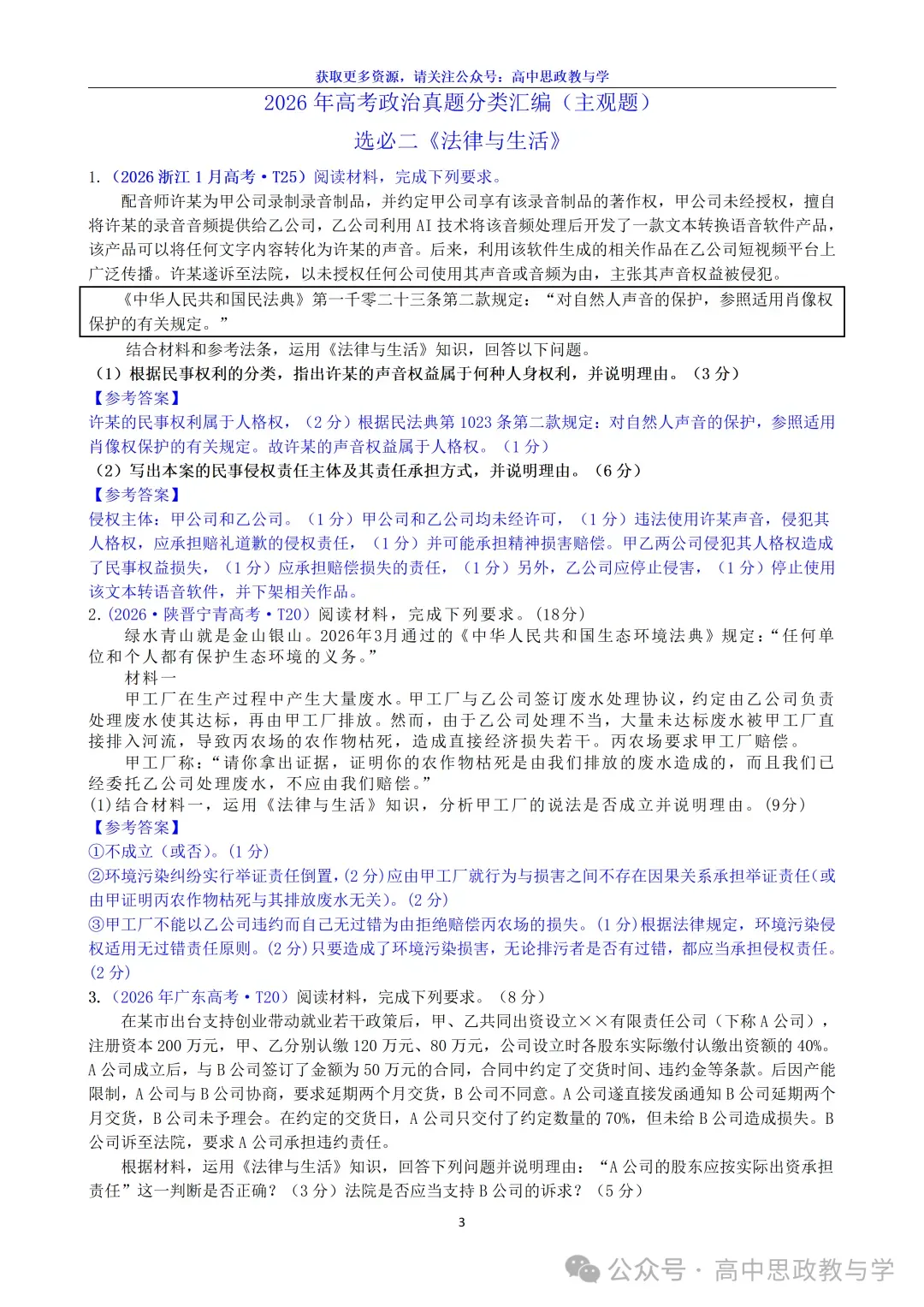 2026年高考政治真题分类主观题汇编与考情统计(7本书8个模块)-第27张图片-四季读书网 2026年高考政治真题分类主观题汇编与考情统计(7本书8个模块)-第27张图片-四季读书网
