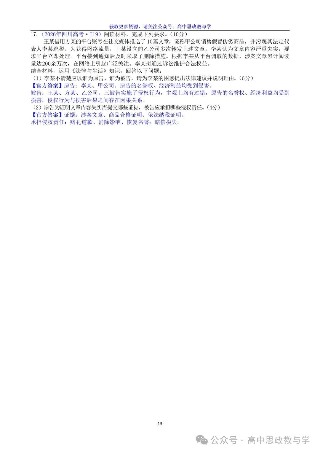 2026年高考政治真题分类主观题汇编与考情统计(7本书8个模块)-第28张图片-四季读书网 2026年高考政治真题分类主观题汇编与考情统计(7本书8个模块)-第28张图片-四季读书网