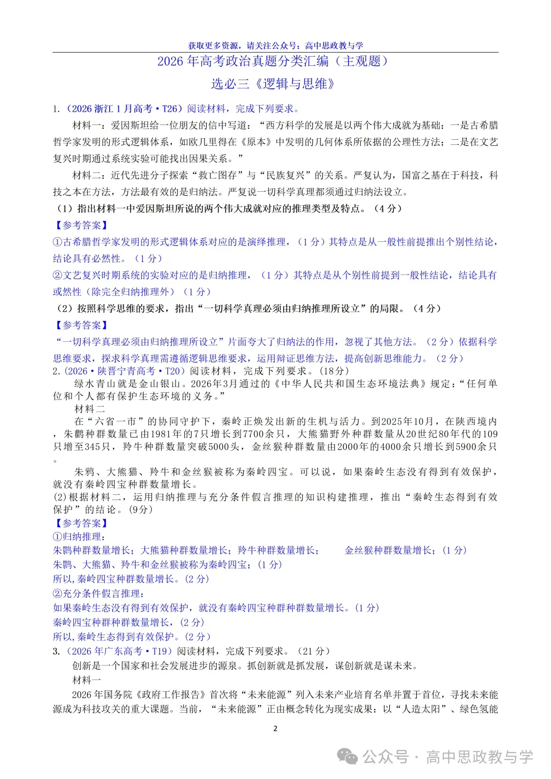 2026年高考政治真题分类主观题汇编与考情统计(7本书8个模块)-第31张图片-四季读书网 2026年高考政治真题分类主观题汇编与考情统计(7本书8个模块)-第31张图片-四季读书网