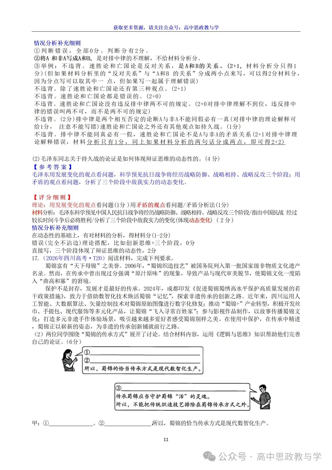 2026年高考政治真题分类主观题汇编与考情统计(7本书8个模块)-第32张图片-四季读书网 2026年高考政治真题分类主观题汇编与考情统计(7本书8个模块)-第32张图片-四季读书网