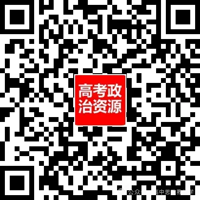 2026年高考政治真题分类主观题汇编与考情统计(7本书8个模块)-第35张图片-四季读书网 2026年高考政治真题分类主观题汇编与考情统计(7本书8个模块)-第35张图片-四季读书网